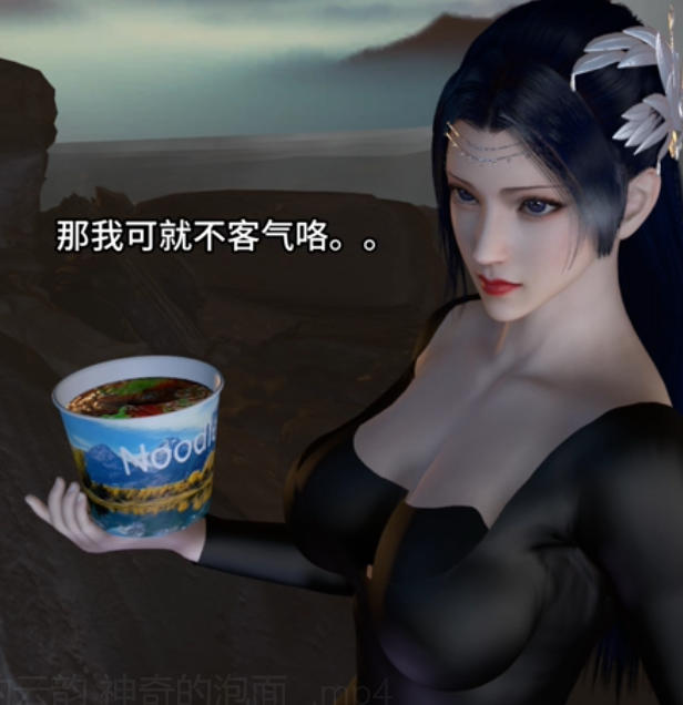【控制】堕落的云韵 神奇的泡面-原漫资源网